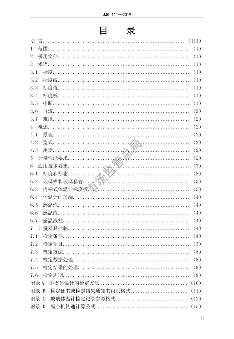 JJG111-2019玻璃體溫計