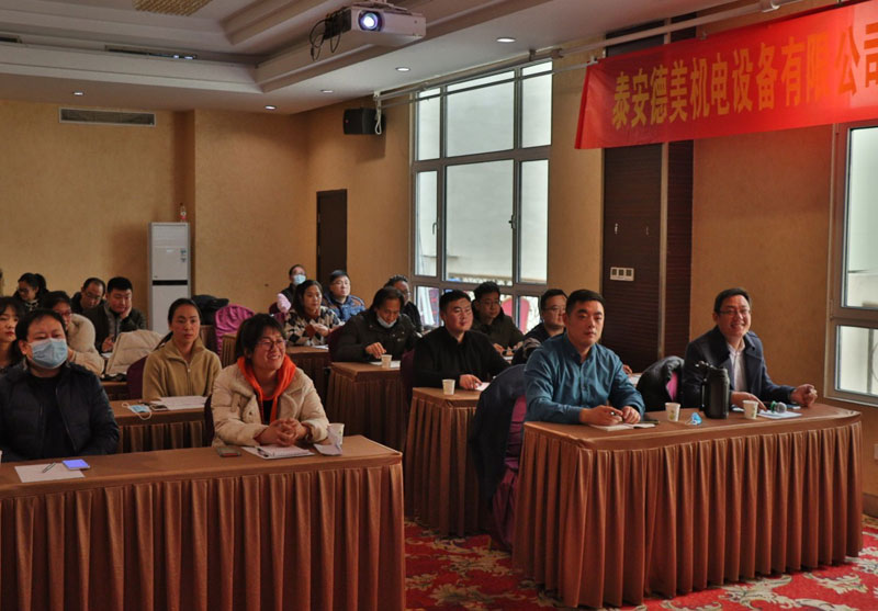 泰安德美機(jī)電年度總結(jié)會(huì)議