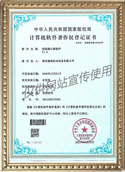 標(biāo)準(zhǔn)器計(jì)算軟件V1.0-計(jì)算機(jī)軟件著作權(quán)登記證書(shū)