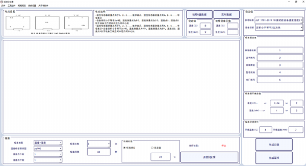 DY-XJY02溫濕度巡檢儀上位機(jī)軟件
