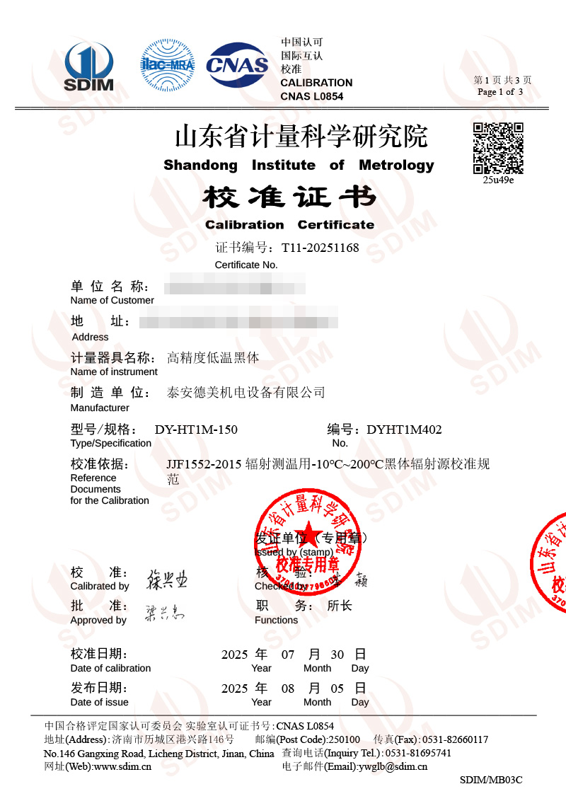 武漢高芯-高精度低溫黑體402(-10-100℃)校準(zhǔn)證書-1.jpg