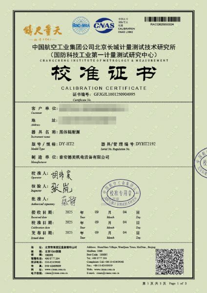 黑體輻射源（50-500℃）校準(zhǔn)證書