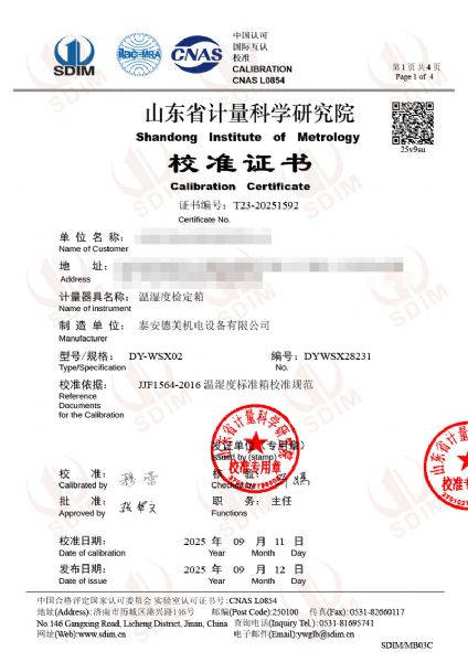 溫濕度檢定箱（-20-70℃）校準(zhǔn)證書