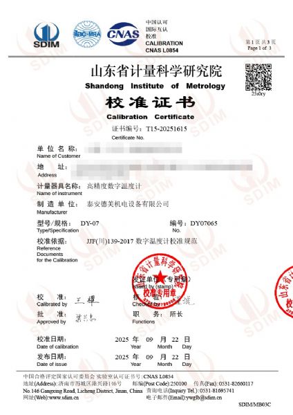高精度數(shù)字溫度計(jì)（-20-100℃）校準(zhǔn)證書