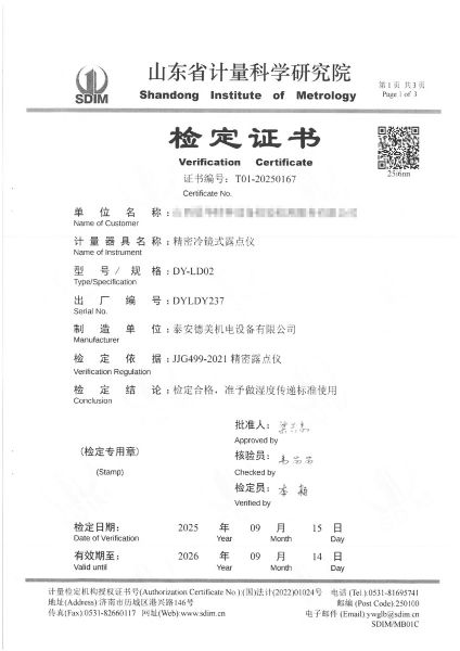 冷鏡式露點(diǎn)儀檢定、校準(zhǔn)證書