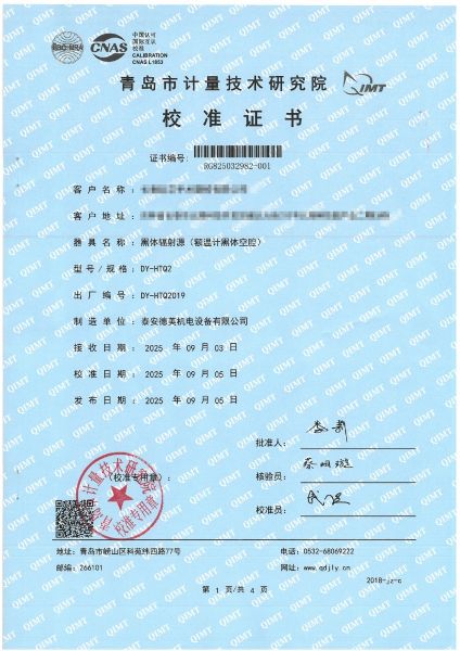 額溫計(jì)黑體空腔-校準(zhǔn)證書