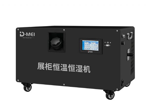 DY-HWH30S展柜恒溫恒濕機(jī)（18℃~30℃、40%~70%RH@20℃）