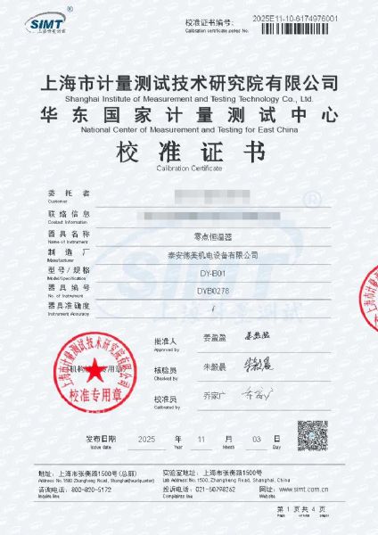 零點(diǎn)恒溫器校準(zhǔn)證書