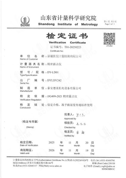 露點(diǎn)儀檢定、校準(zhǔn)證書