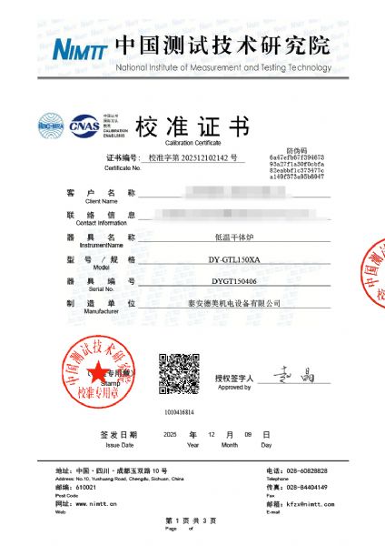 低溫干體爐校準(zhǔn)證書