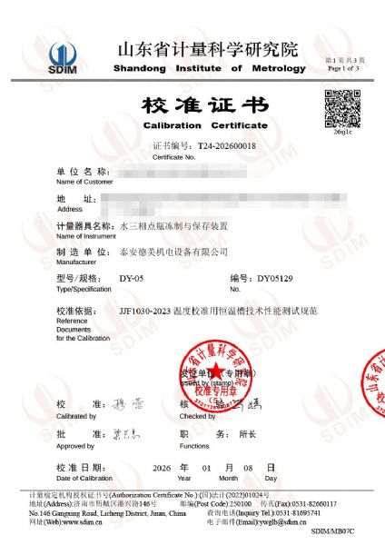 水三相點(diǎn)瓶?jī)鲋婆c保存裝置校準(zhǔn)證書