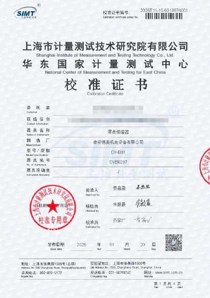 零點(diǎn)恒溫器-校準(zhǔn)證書