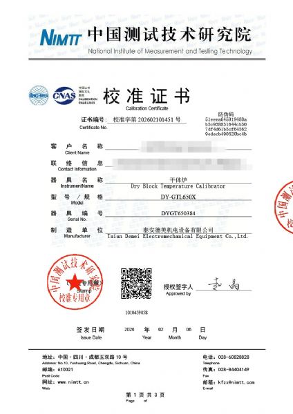 中溫干體-校準(zhǔn)證書